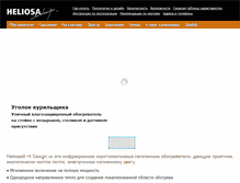 Tablet Screenshot of heliosa.ru